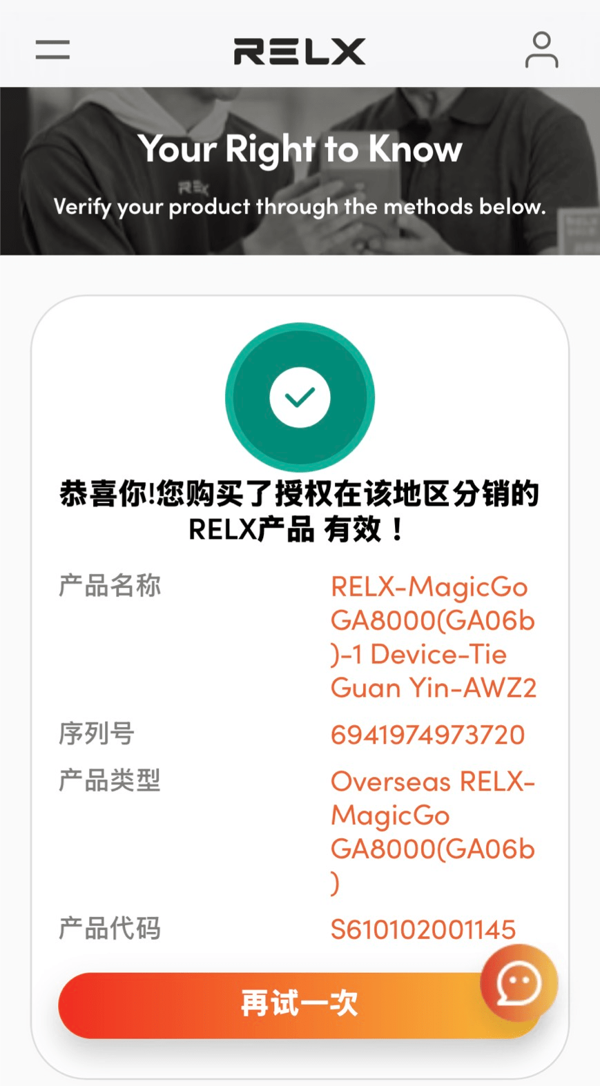 RELX悅刻電子煙防偽標識與真實用戶查證範例
