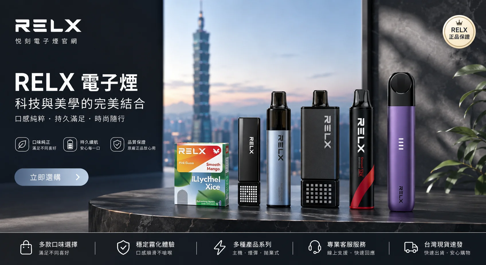 RELX 悅刻電子煙品牌介紹